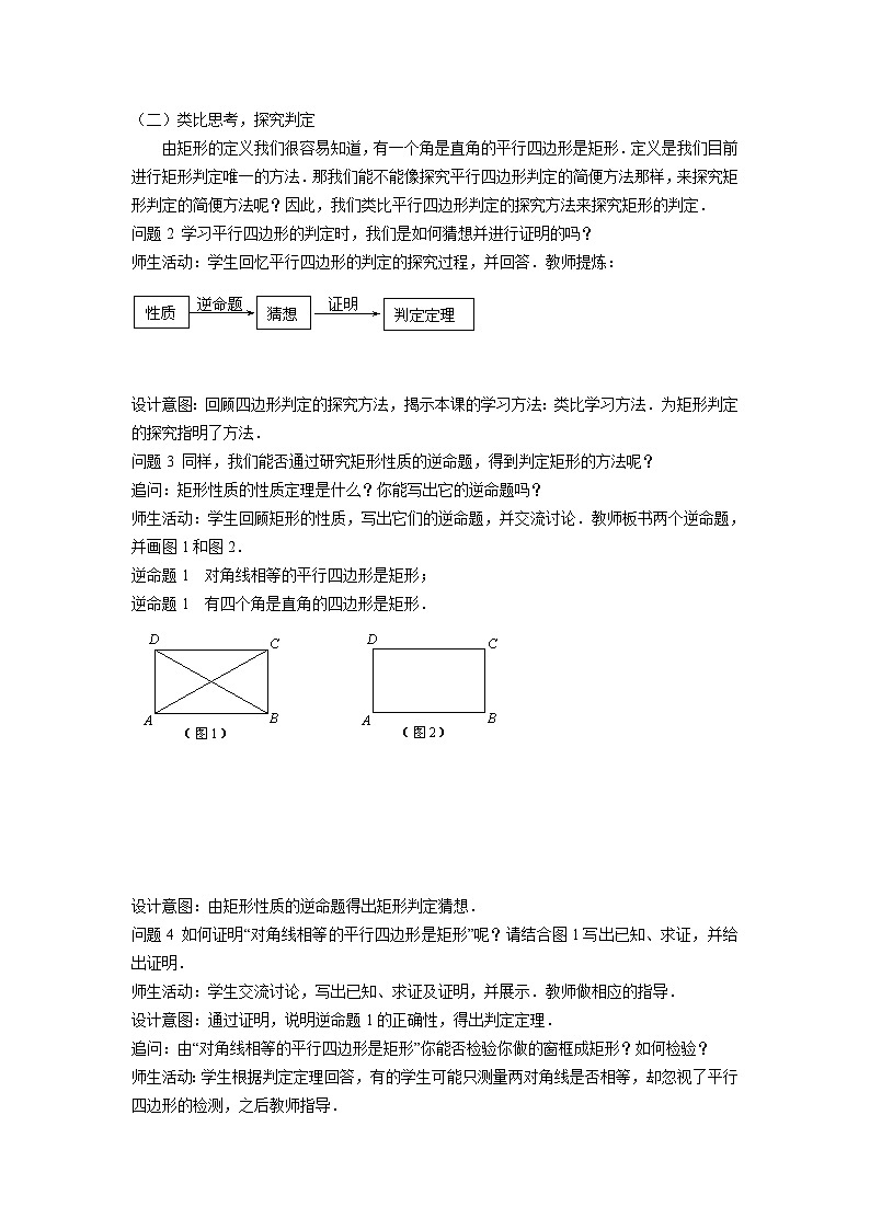 19.1.2 矩形的判定 华东师大版八年级数学下册教学设计02