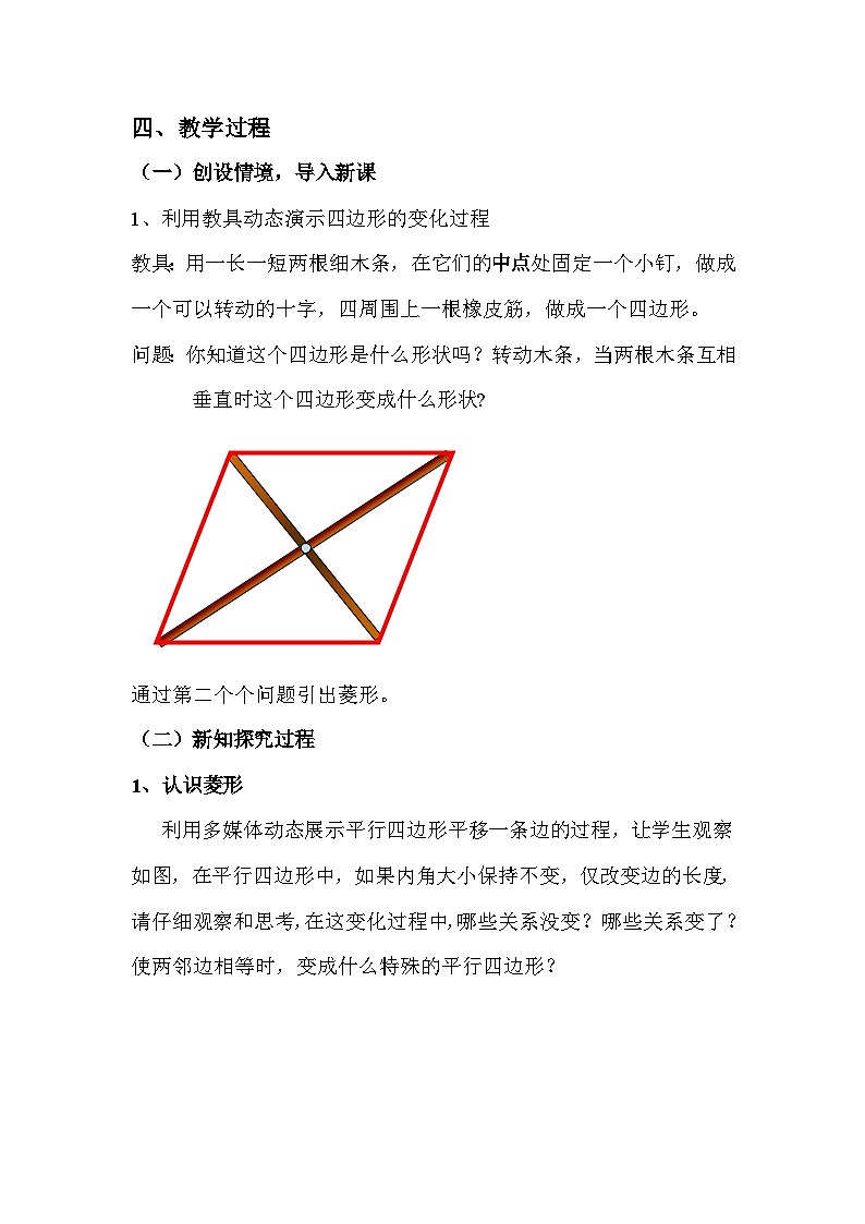 19.2.1 菱形的性质 华东师大版八年级数学下册教案第2页