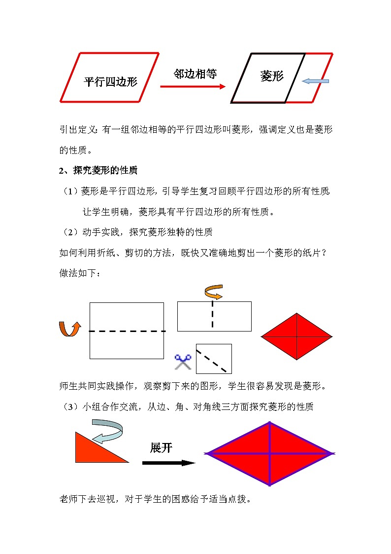 19.2.1 菱形的性质 华东师大版八年级数学下册教案第3页