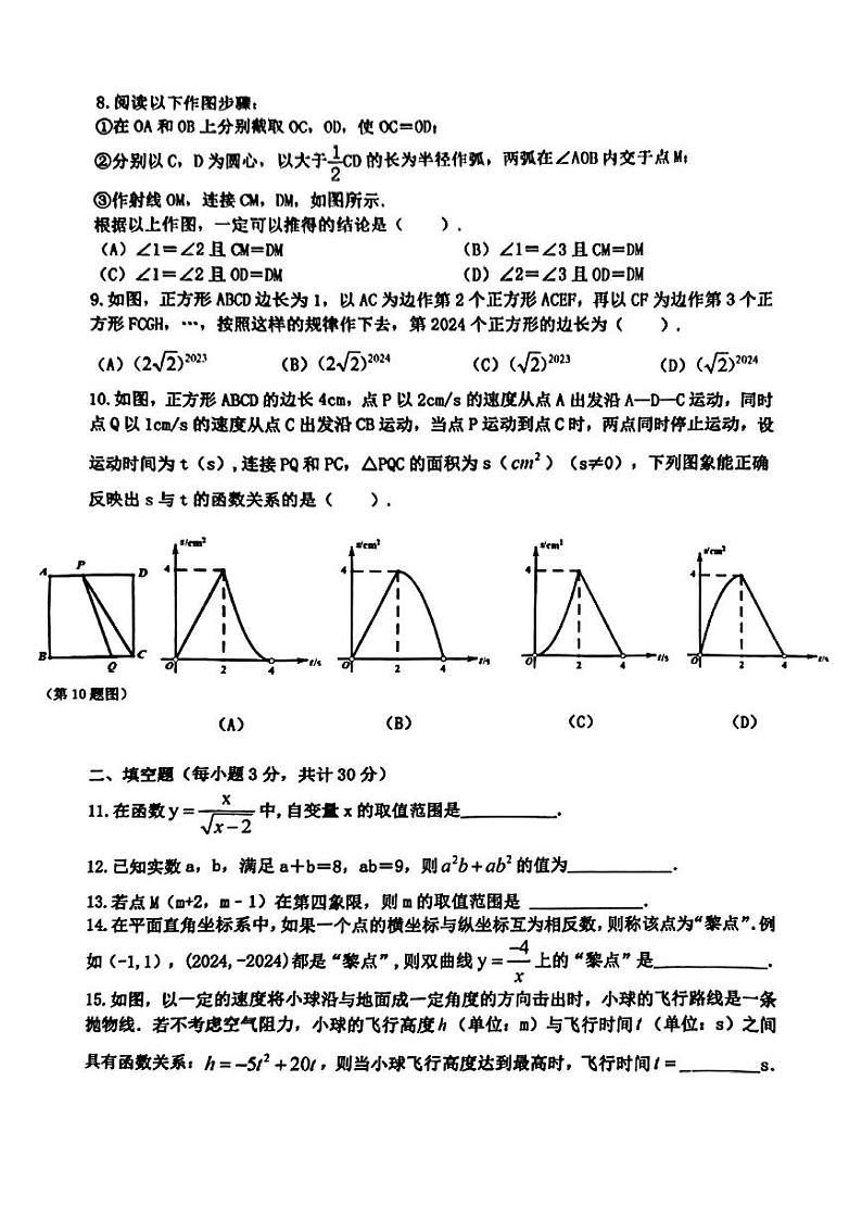 2024年黑龙江省哈尔滨市道里区中考二模数学试题第2页