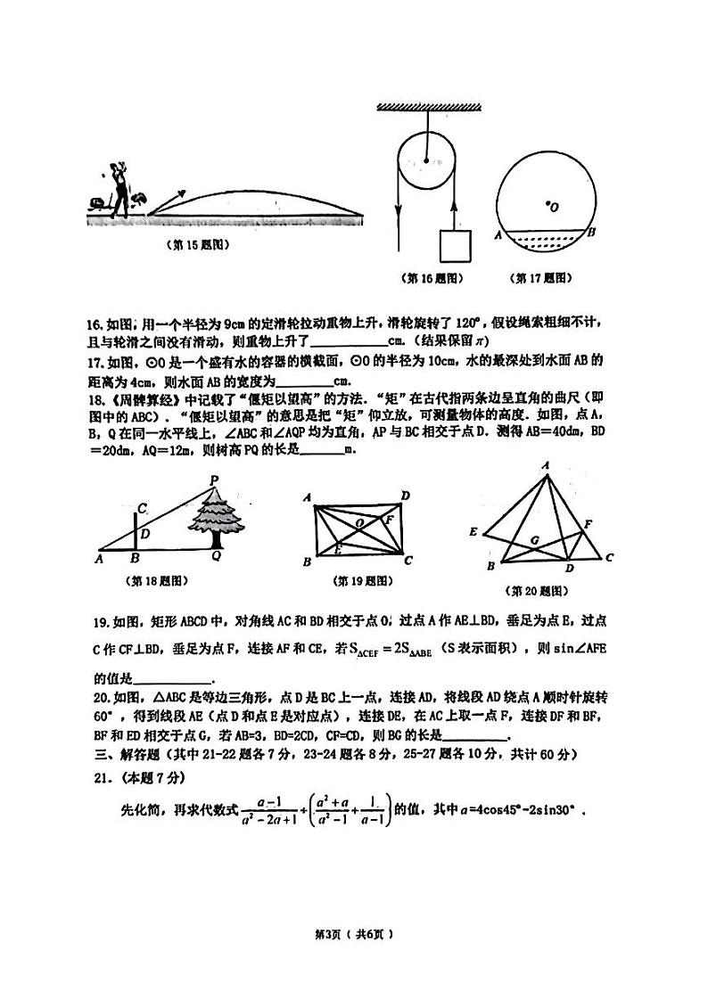 2024年黑龙江省哈尔滨市道里区中考二模数学试题第3页