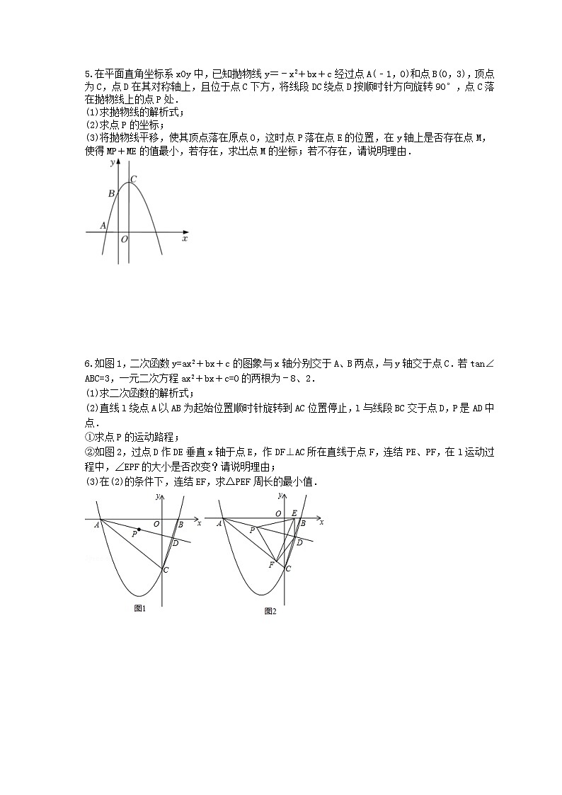 2024年中考数学二轮复习 二次函数压轴题 专项提升练习一（含答案）第3页