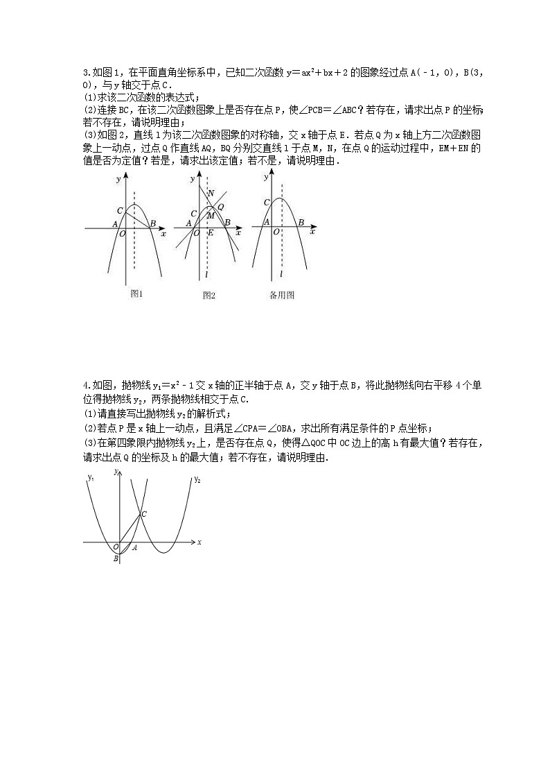 2024年中考数学二轮复习 二次函数压轴题 专项提升练习九（含答案）第2页