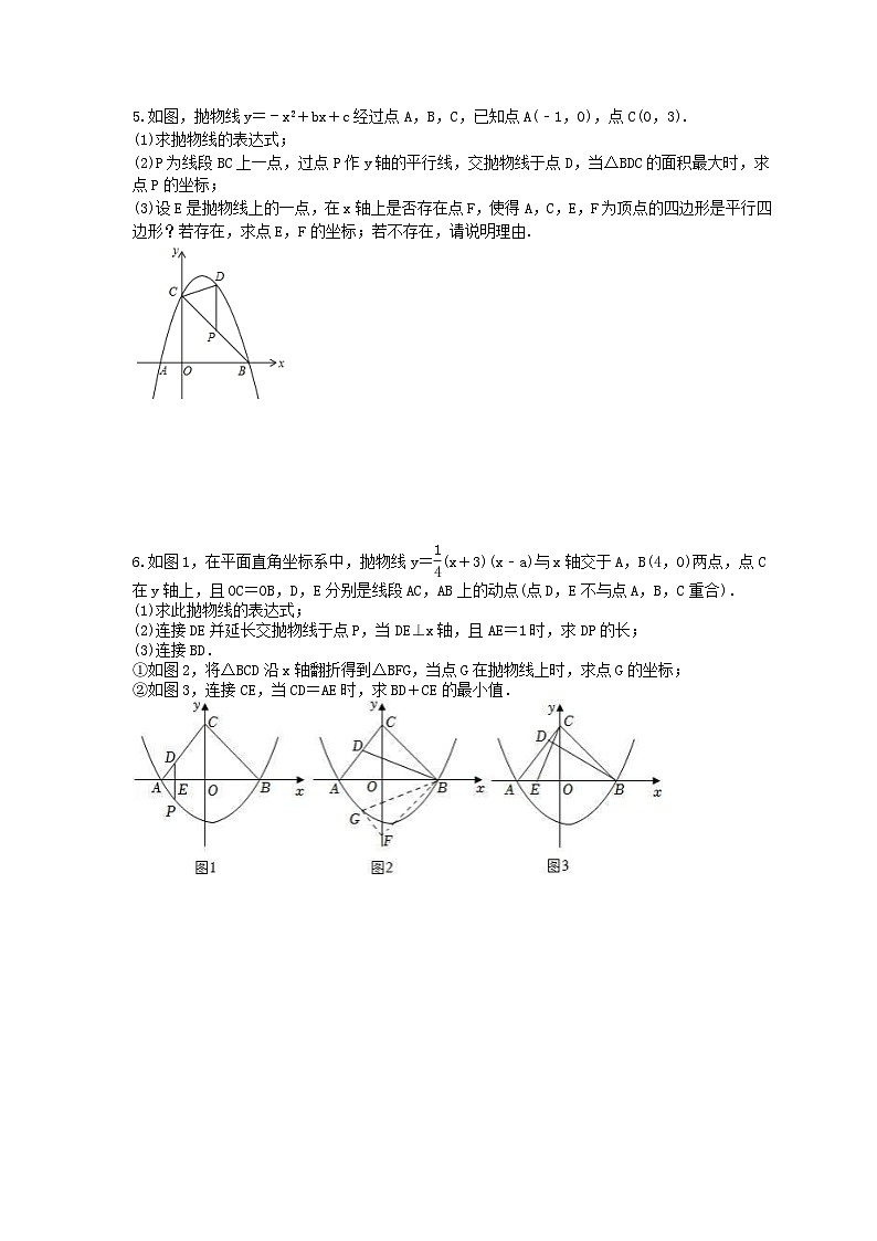 2024年中考数学二轮复习 二次函数压轴题 专项提升练习九（含答案）第3页