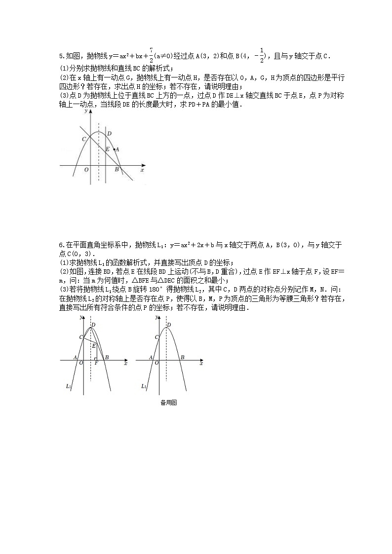 2024年中考数学二轮复习 二次函数压轴题 专项提升练习二（含答案）第3页
