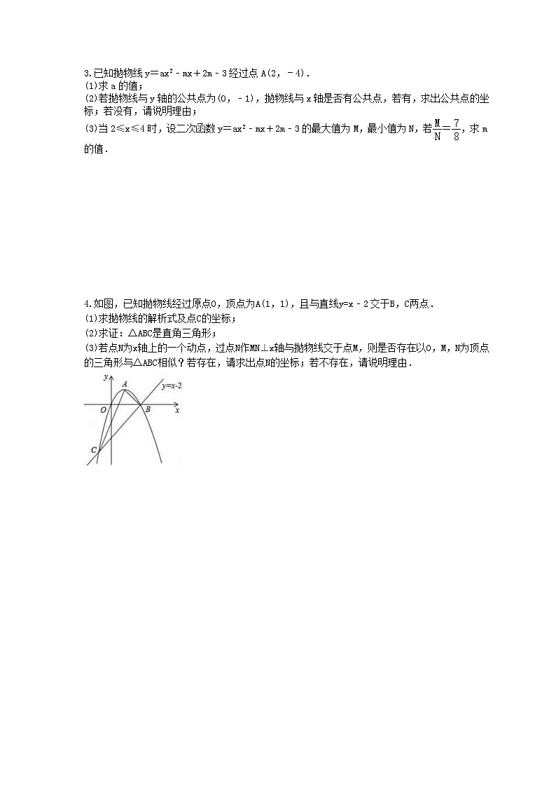 2024年中考数学二轮复习 二次函数压轴题 专项提升练习五（含答案）第2页