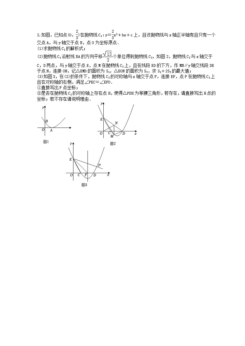 2024年中考数学二轮复习 二次函数压轴题 专项提升练习八（含答案）第2页