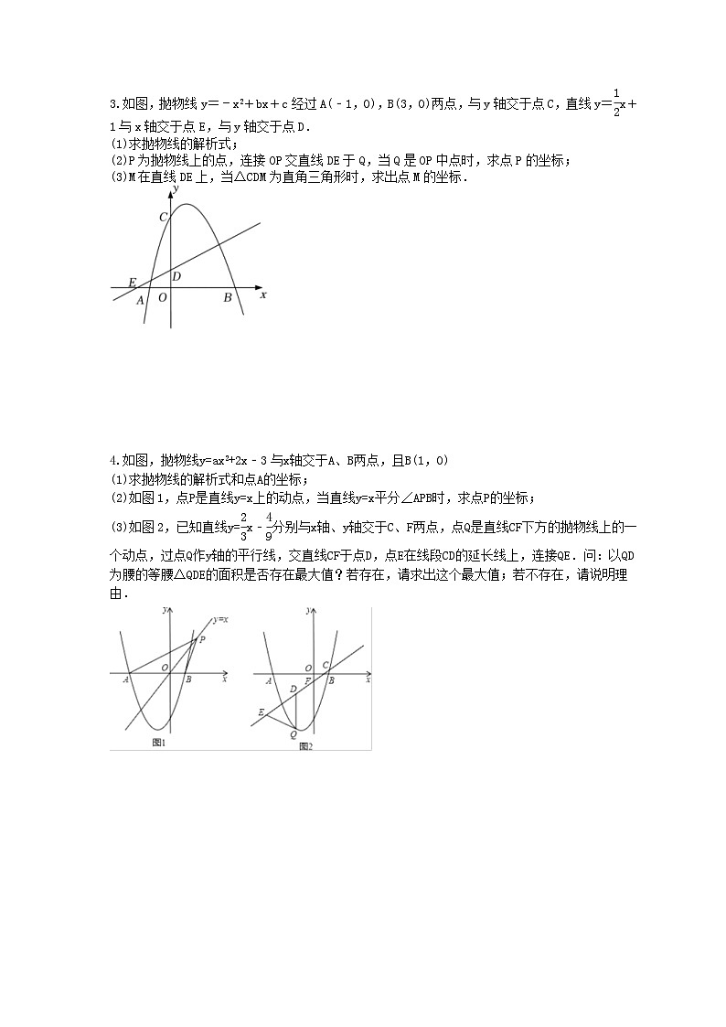 2024年中考数学二轮复习 二次函数压轴题 专项提升练习八（含答案）第3页