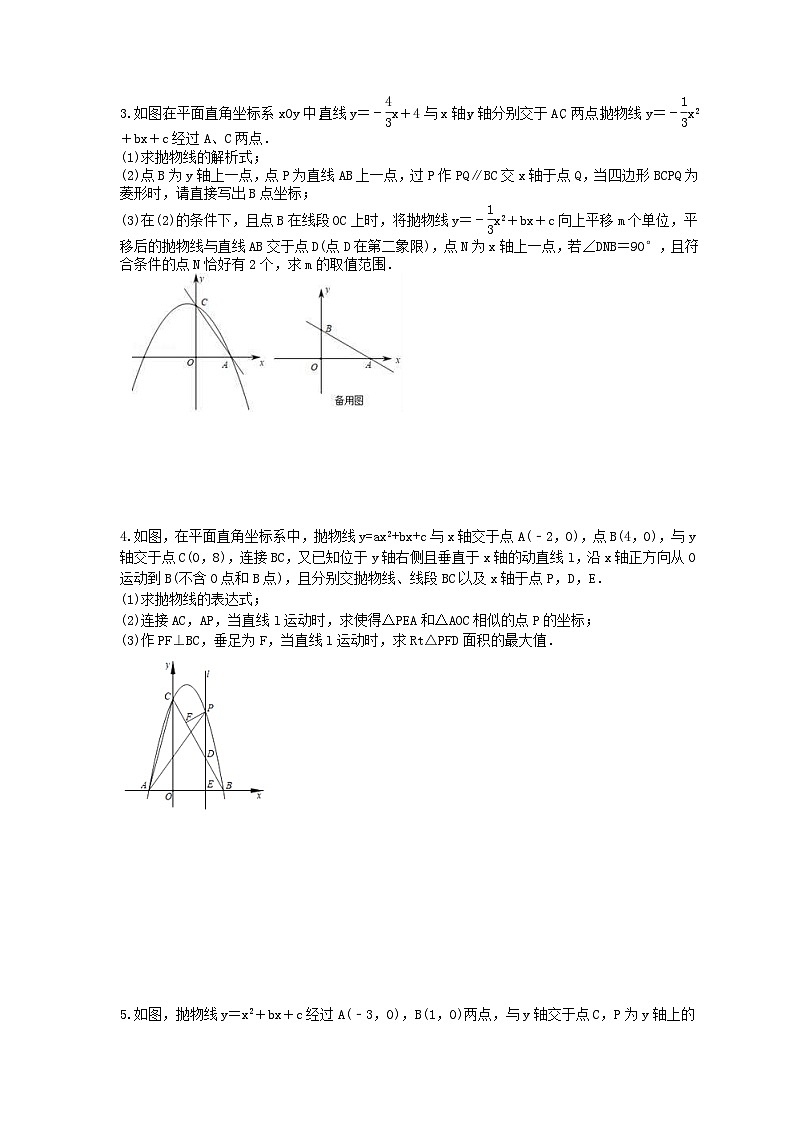 2024年中考数学二轮复习 二次函数压轴题 专项提升练习四（含答案）第2页