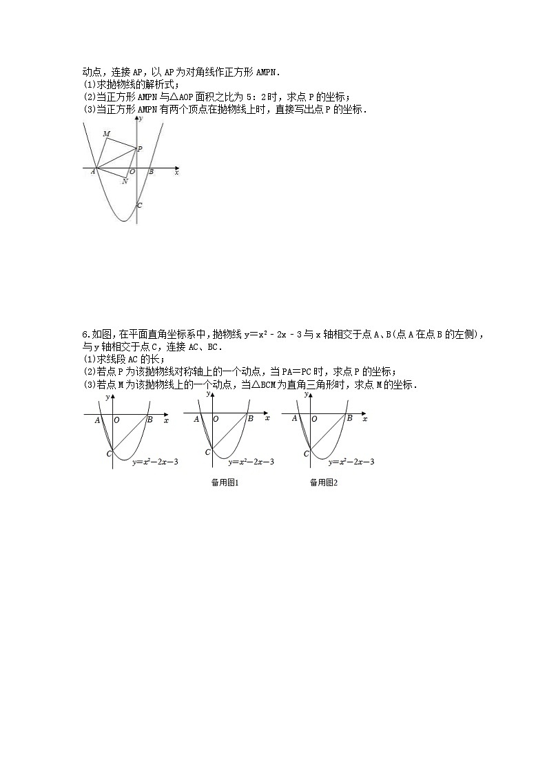 2024年中考数学二轮复习 二次函数压轴题 专项提升练习四（含答案）第3页