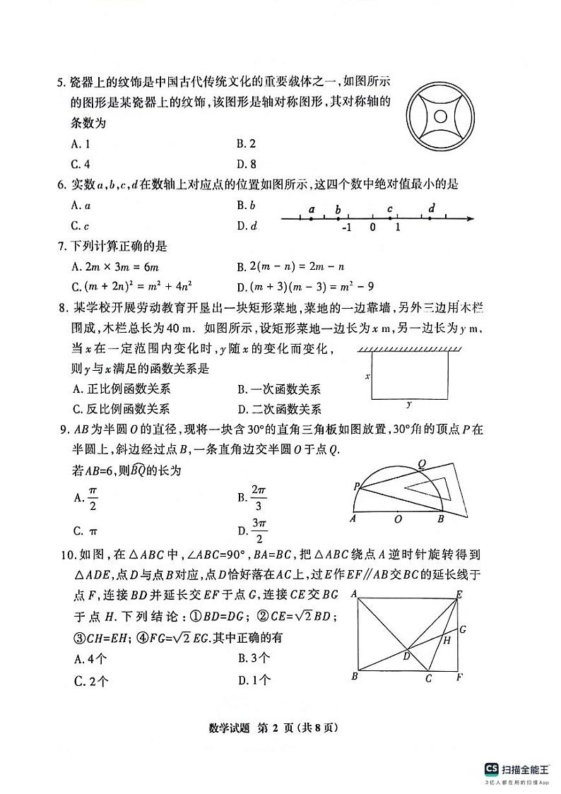 2024.5.6三明二检初三数学试卷第2页