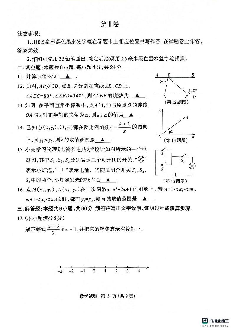 2024.5.6三明二检初三数学试卷第3页