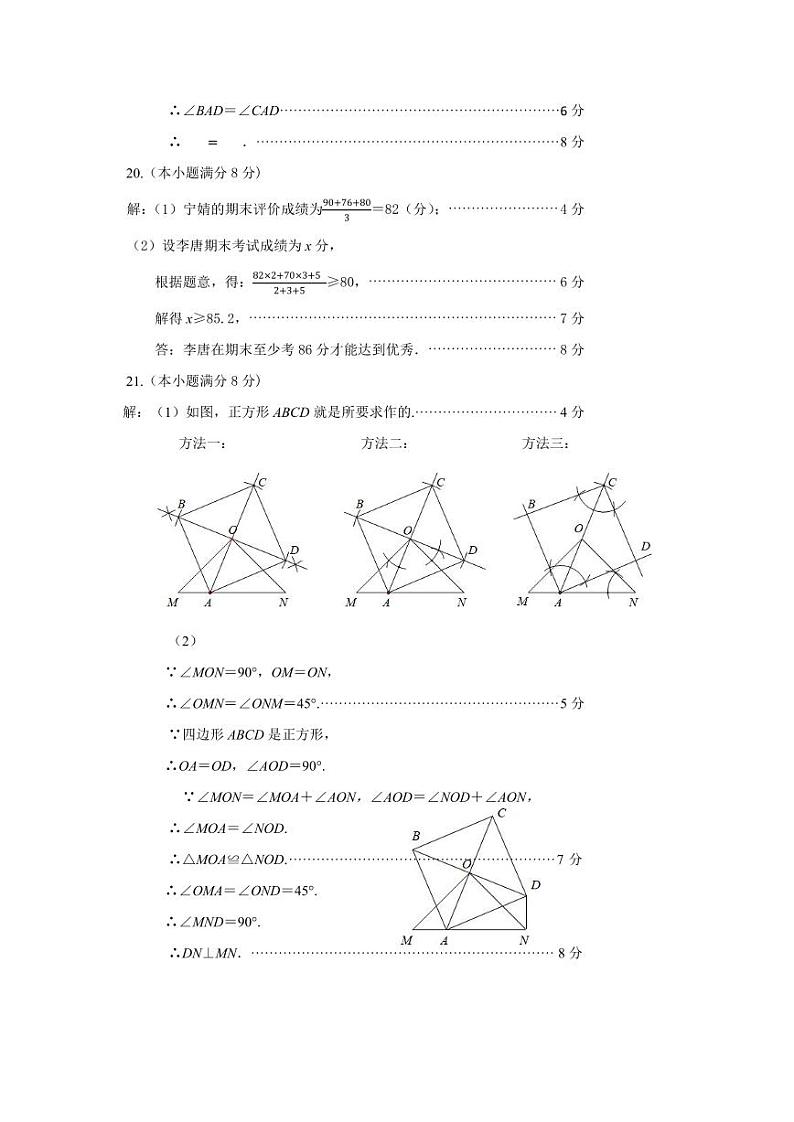 2024.5.6三明二检初三数学答案第2页