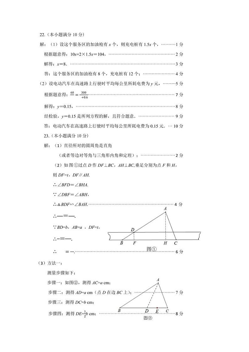 2024.5.6三明二检初三数学答案第3页