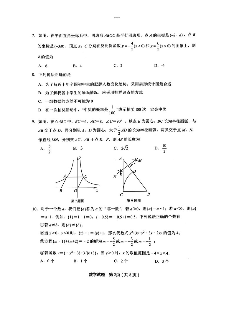 2024年4月28济南市天桥区九年级数学二模试题（含答案）第2页