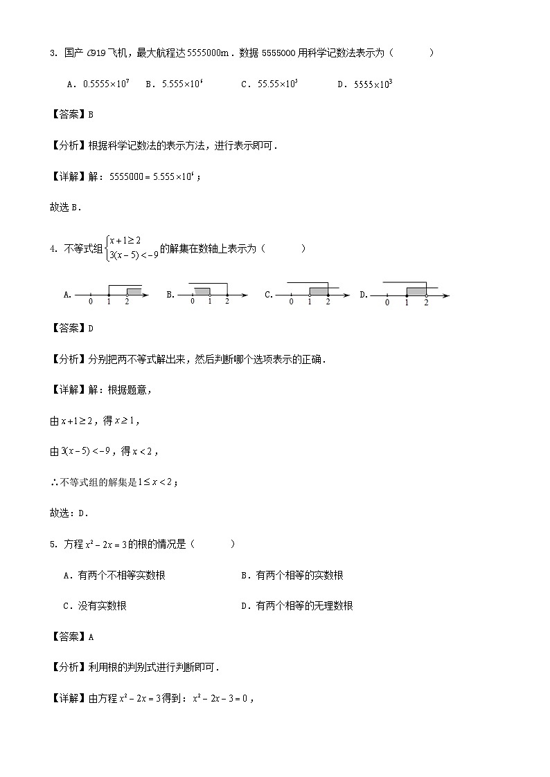 2024年广东省深圳市中考数学适应性练习试卷（解析卷）第2页