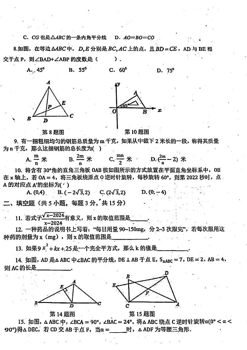 河南省郑州市金水区2023-2024学年八年级下学期5月期中考试数学试题02