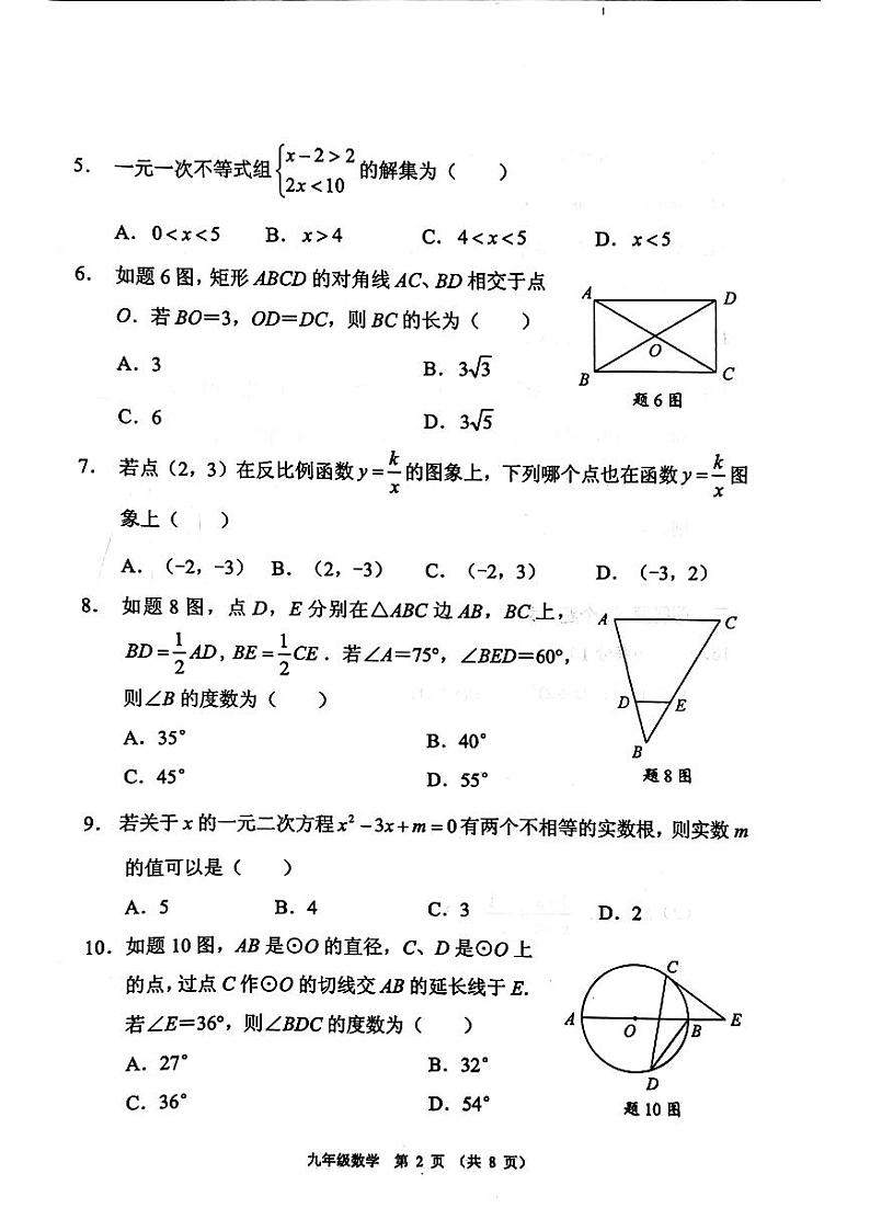 广东省佛山市顺德区2024年九年级中考二模考试数学试题第2页