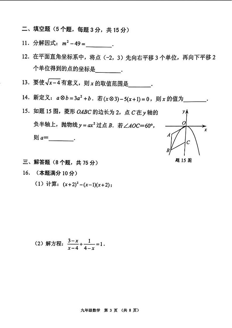 广东省佛山市顺德区2024年九年级中考二模考试数学试题第3页