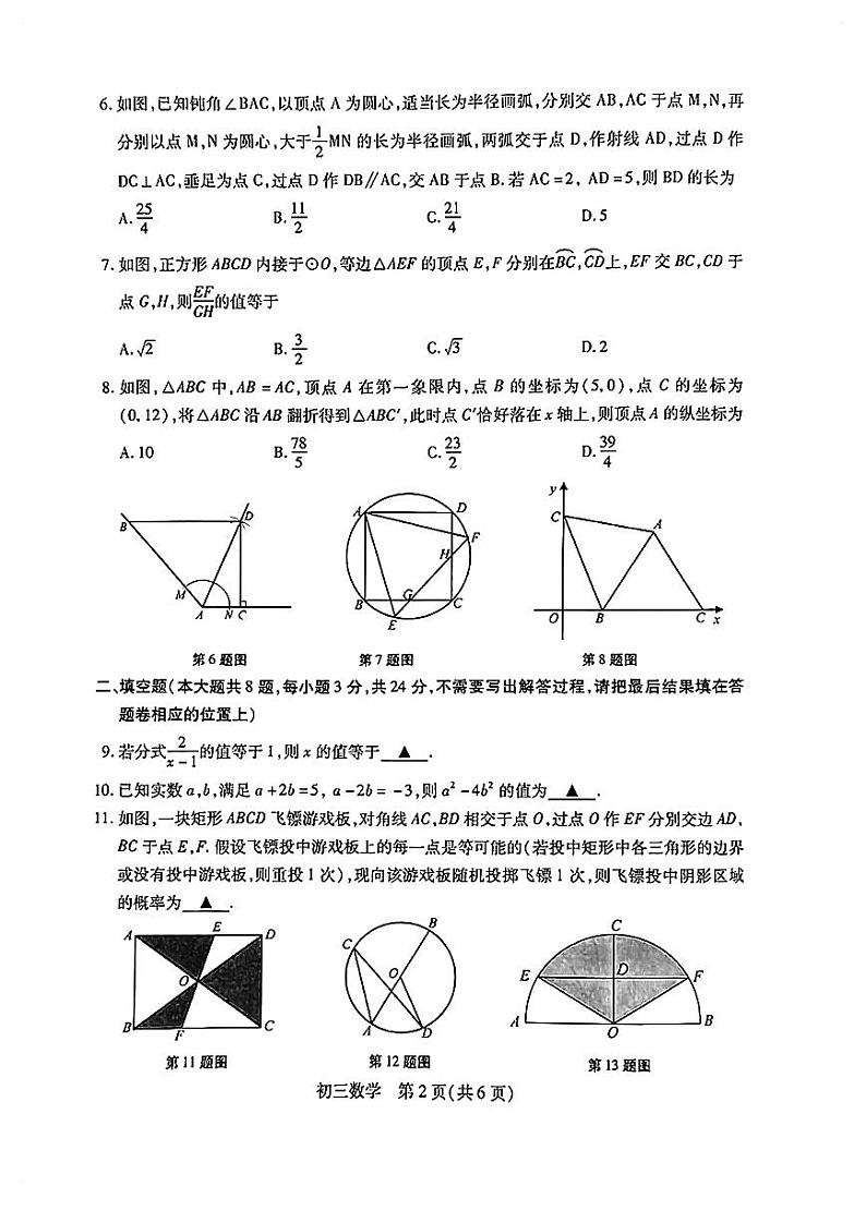 2024年江苏省昆山、太仓、常熟、张家港市九年级中考数学适应性考试试卷02