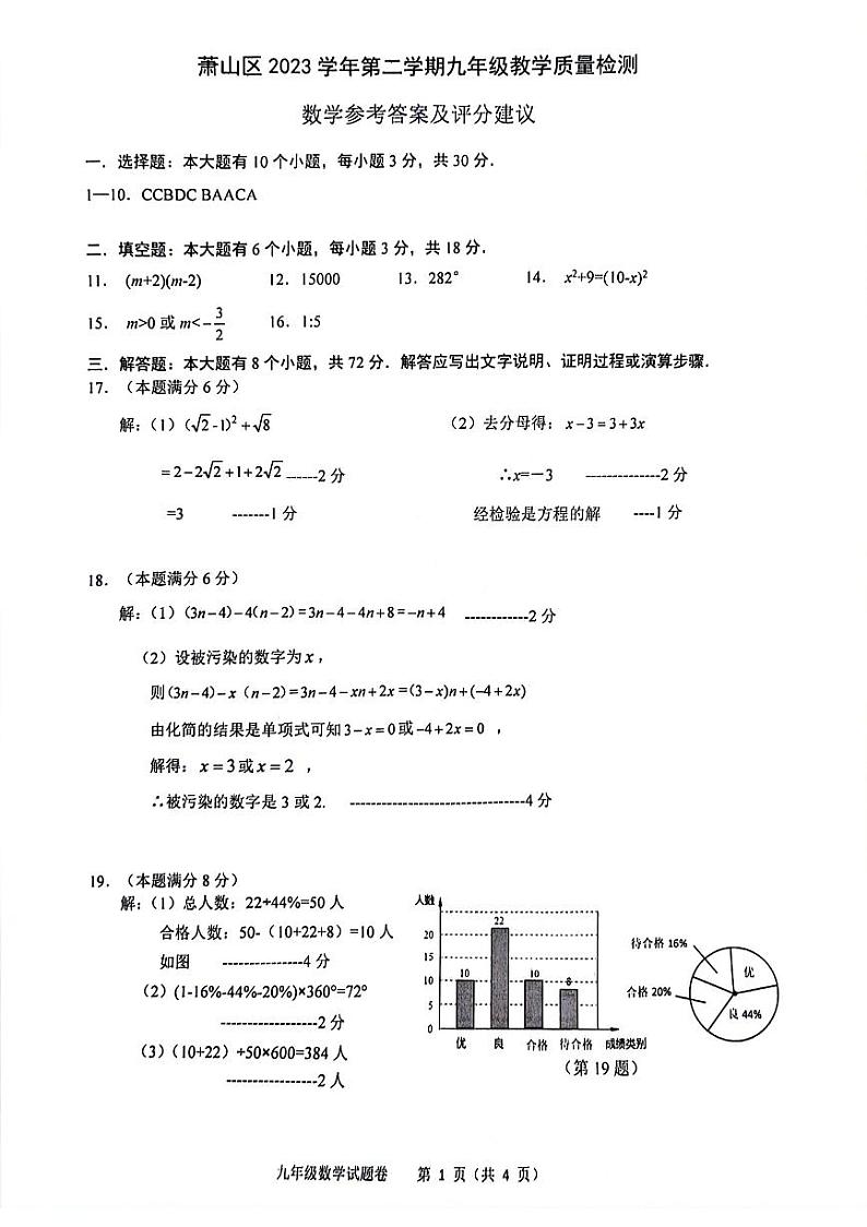 杭州萧山区2024年下学期5月九年级教学质量检测数学试题+答案01