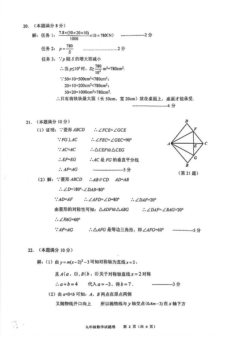 杭州萧山区2024年下学期5月九年级教学质量检测数学试题+答案02