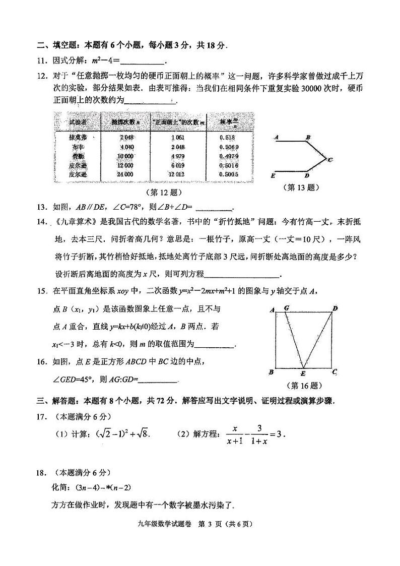 杭州萧山区2024年下学期5月九年级教学质量检测数学试题+答案03
