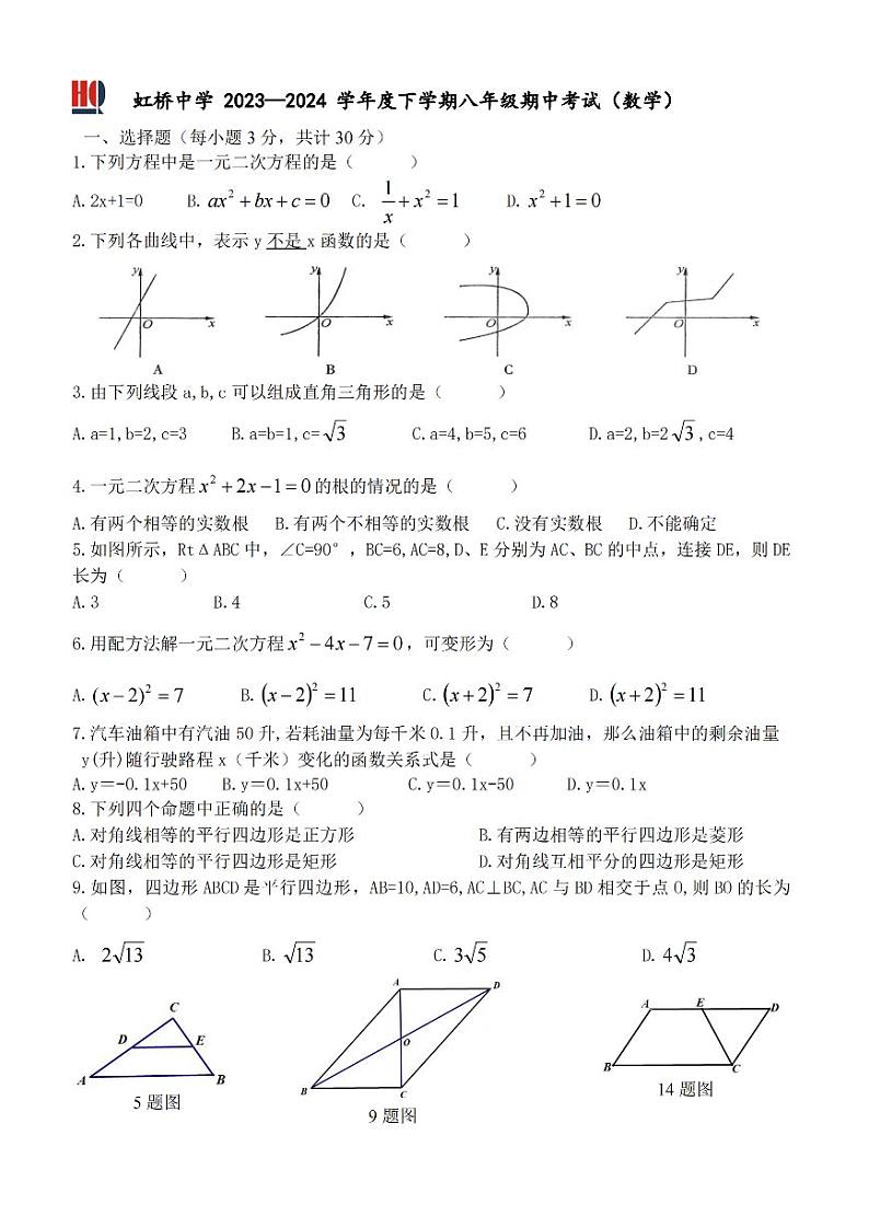 黑龙江省哈尔滨市虹桥初级中学校2023-2024学年八年级下学期期中考试数学试题第1页