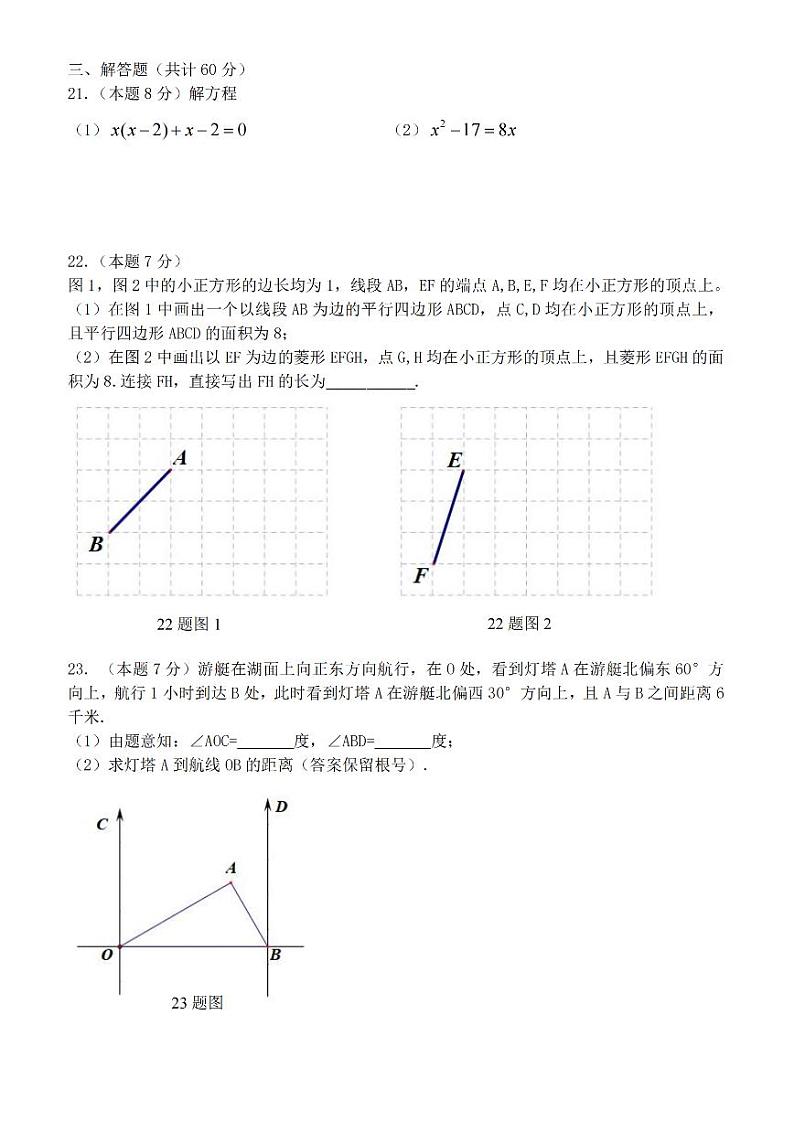 黑龙江省哈尔滨市虹桥初级中学校2023-2024学年八年级下学期期中考试数学试题第3页
