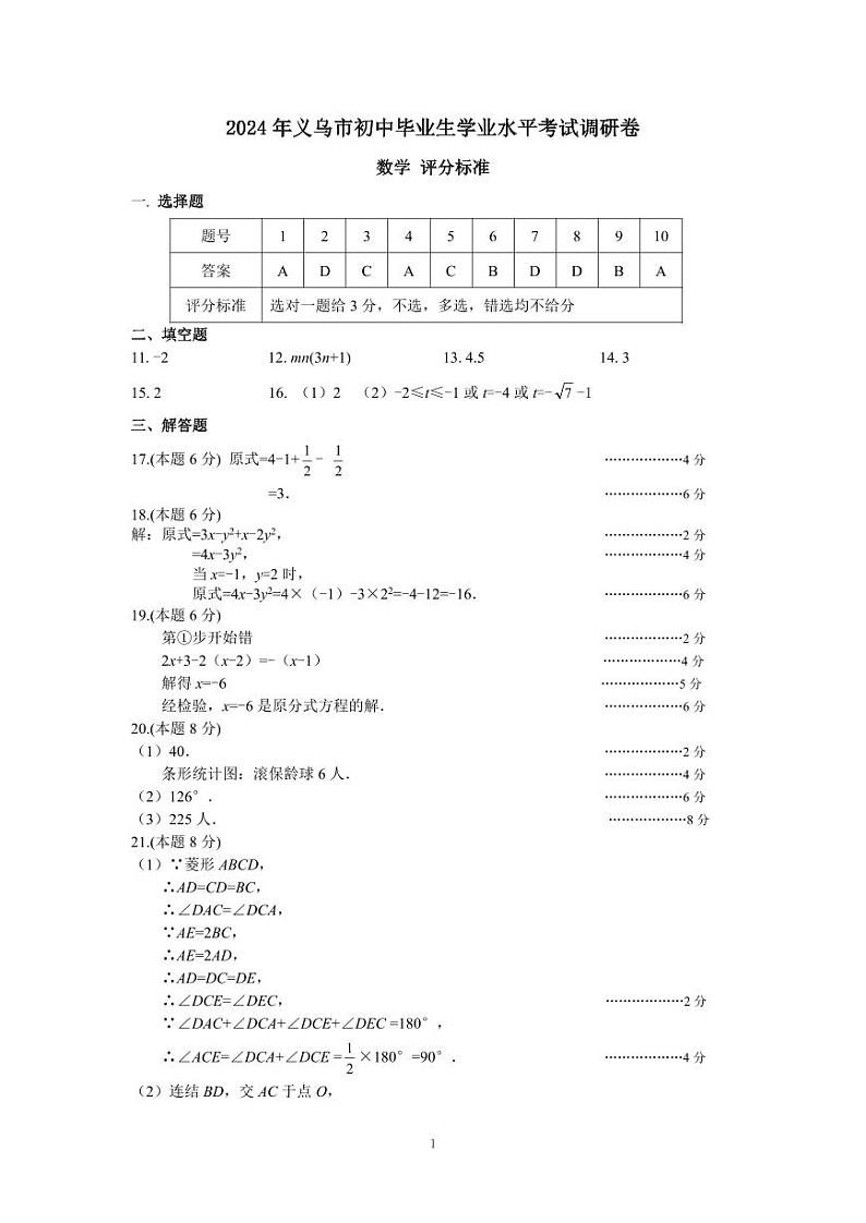 2024届义乌九年级中考二模数学答案第1页