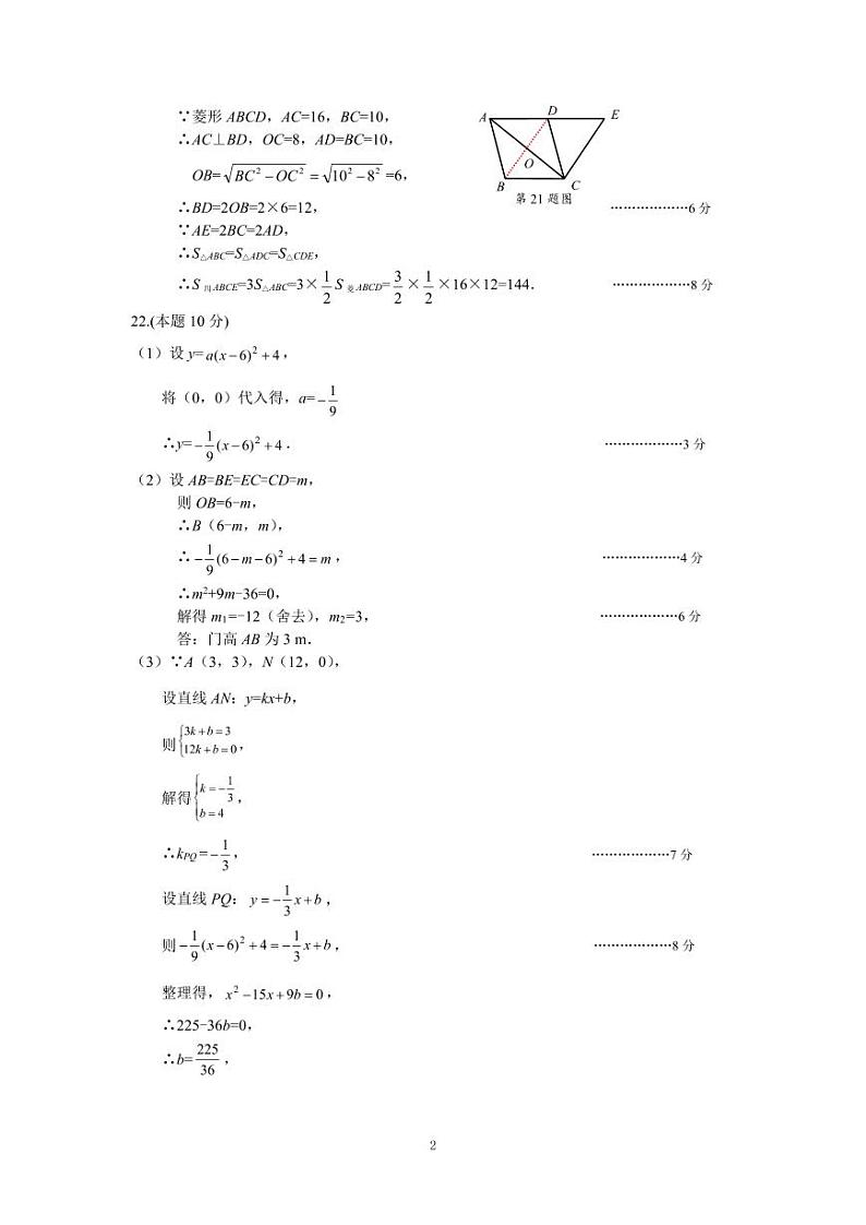 2024届义乌九年级中考二模数学答案第2页