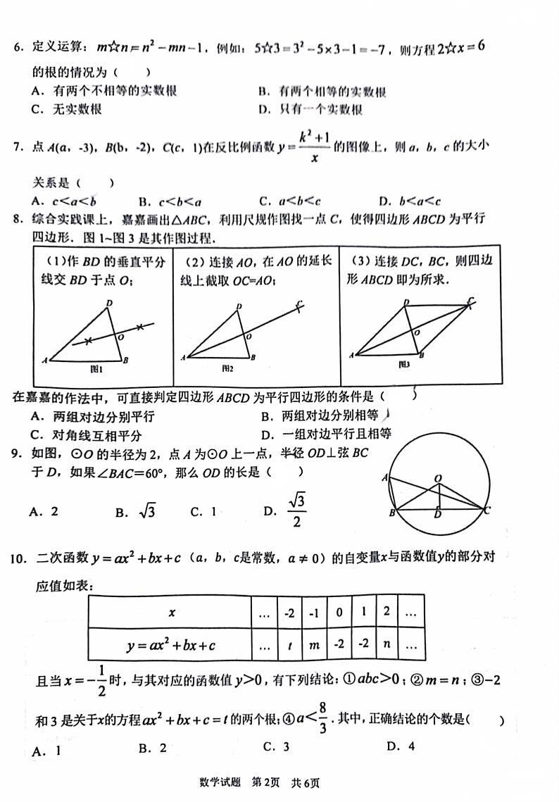 2024年山东省枣庄市山亭区第二次初中学业水平模拟考试数学 试卷02