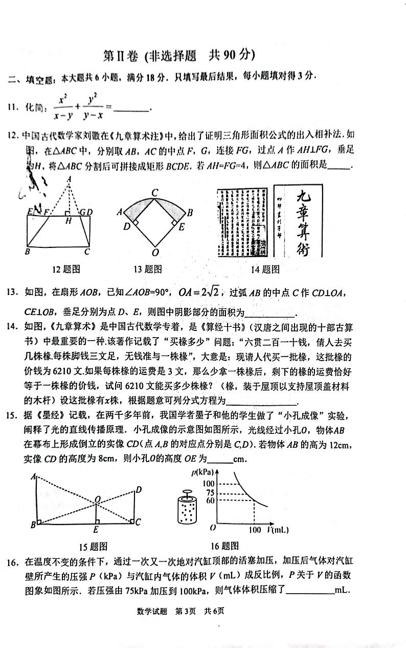 2024年山东省枣庄市山亭区第二次初中学业水平模拟考试数学 试卷03