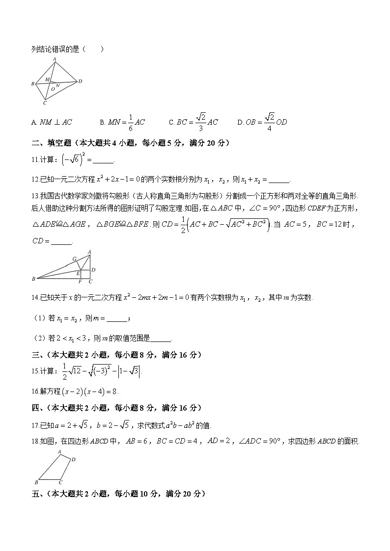安徽省滁州市2023-2024学年下学期八年级期中数学试题第2页