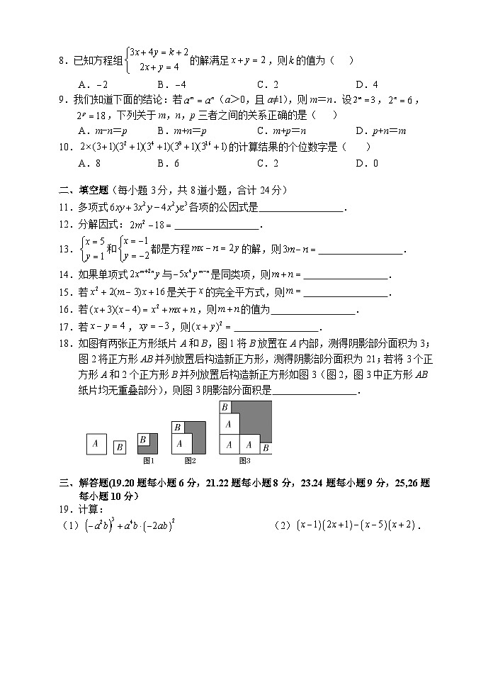 湖南省张家界市慈利县2023-2024学年七年级下学期期中考试数学试题第2页