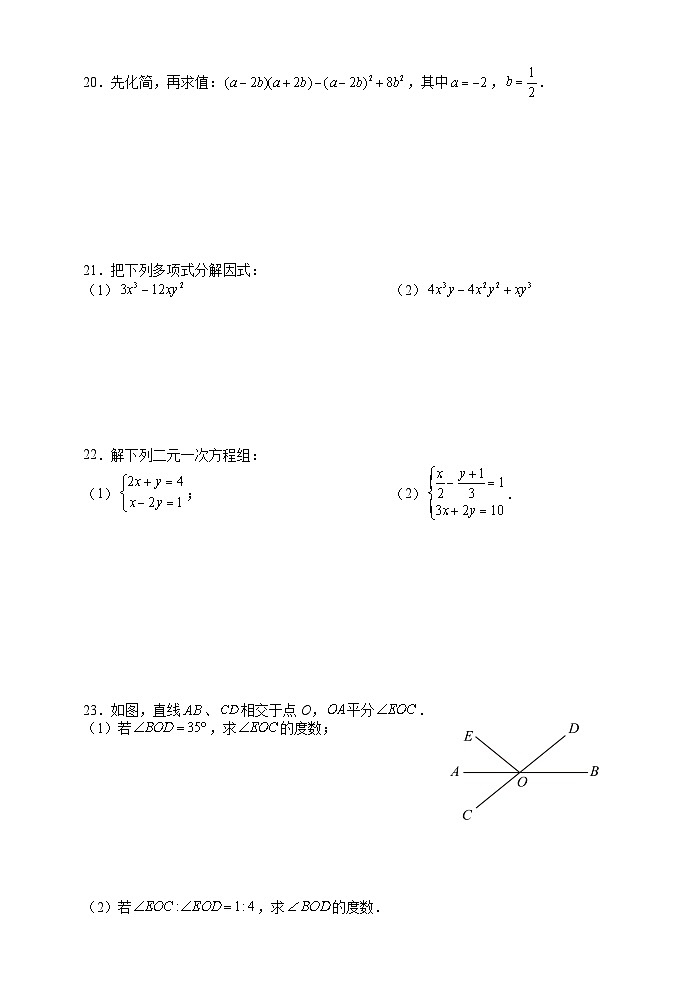湖南省张家界市慈利县2023-2024学年七年级下学期期中考试数学试题第3页