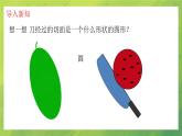 北师大版初中数学7上 1.3 截一个几何体课件PPT