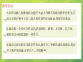 北师大版初中数学7上 1.3 截一个几何体课件PPT