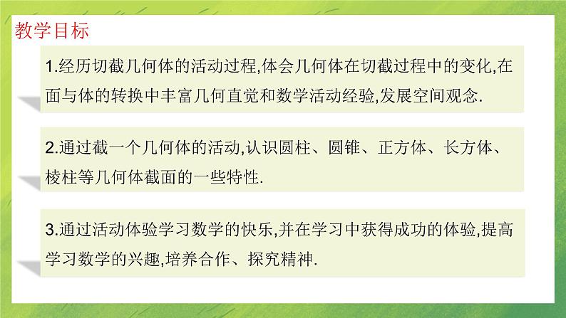 北师大版七年级上数学1.3截一个几何体课件PPT第3页