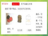 北师大版初中数学7上 1.3 截一个几何体课件PPT