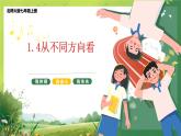 北師大版初中數(shù)學7上 1.4 從三個方向看物體的形狀 課件