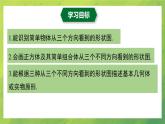 北師大版初中數(shù)學7上 1.4 從三個方向看物體的形狀 課件
