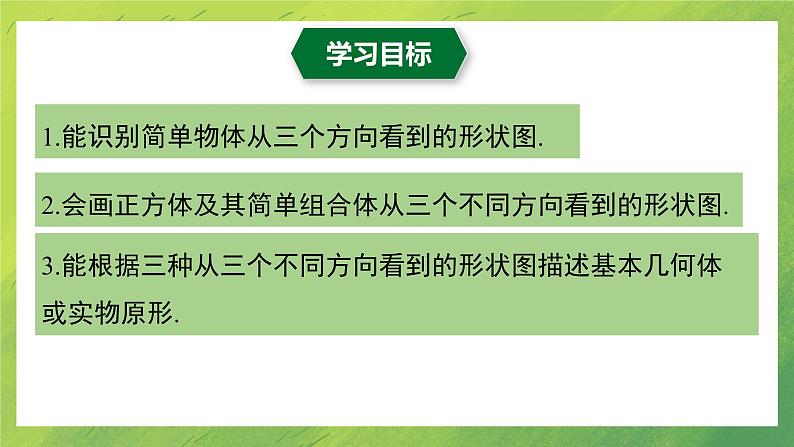 北师大版初中数学7上 1.4 从三个方向看物体的形状 课件02