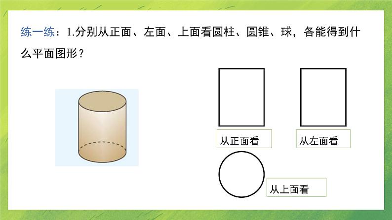 北师大版初中数学7上 1.4 从三个方向看物体的形状 课件08