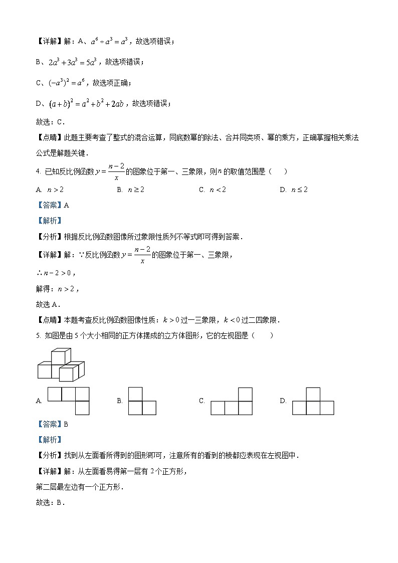 2024年黑龙江省哈尔滨市南岗区虹桥初级中学校中考二模数学试题（解析版）第2页