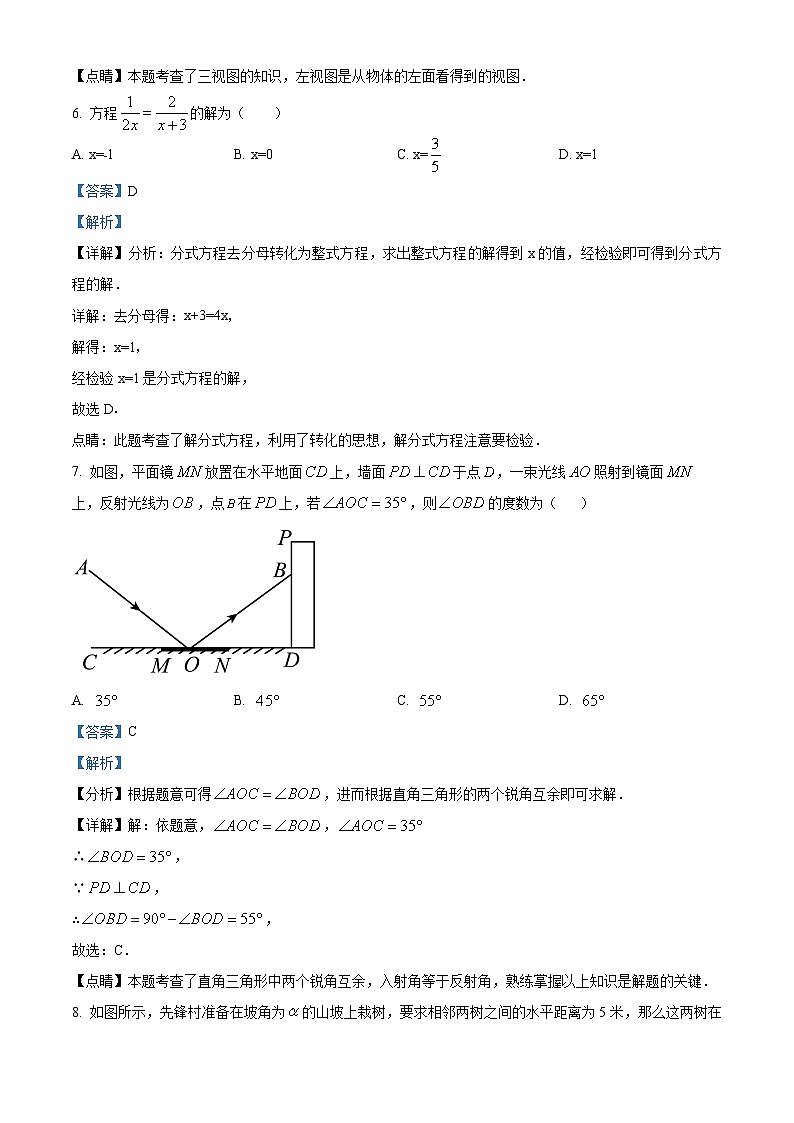 2024年黑龙江省哈尔滨市南岗区虹桥初级中学校中考二模数学试题（解析版）第3页