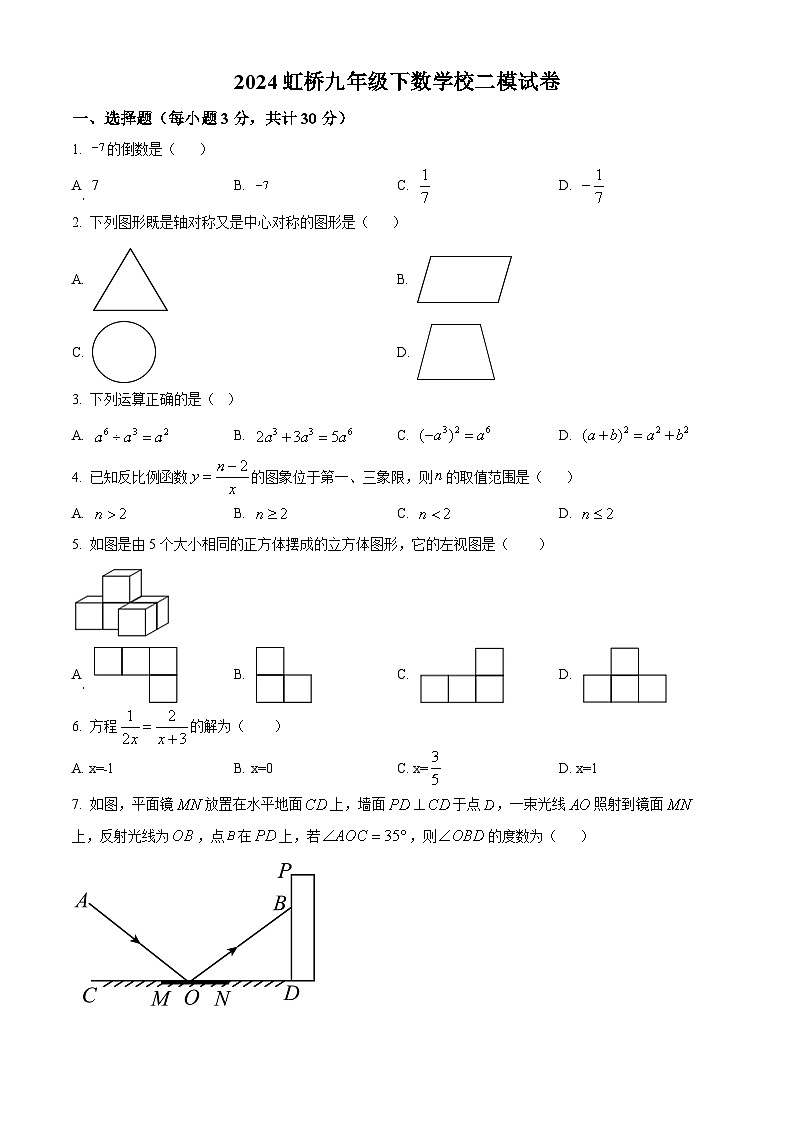 2024年黑龙江省哈尔滨市南岗区虹桥初级中学校中考二模数学试题（原卷版）第1页
