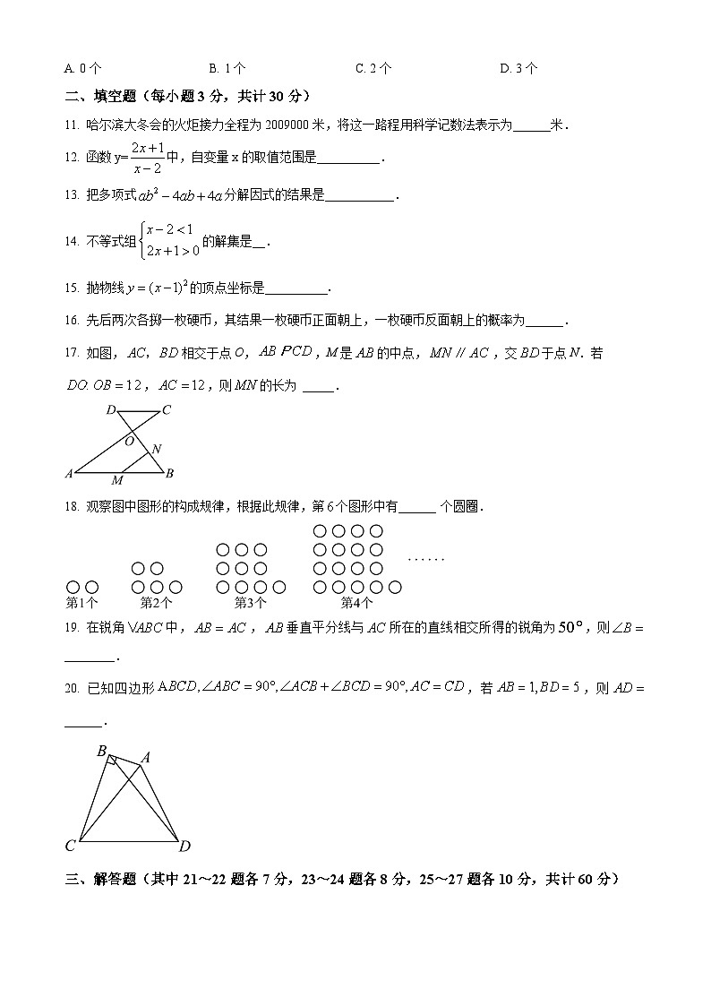 2024年黑龙江省哈尔滨市南岗区虹桥初级中学校中考二模数学试题（原卷版）第3页