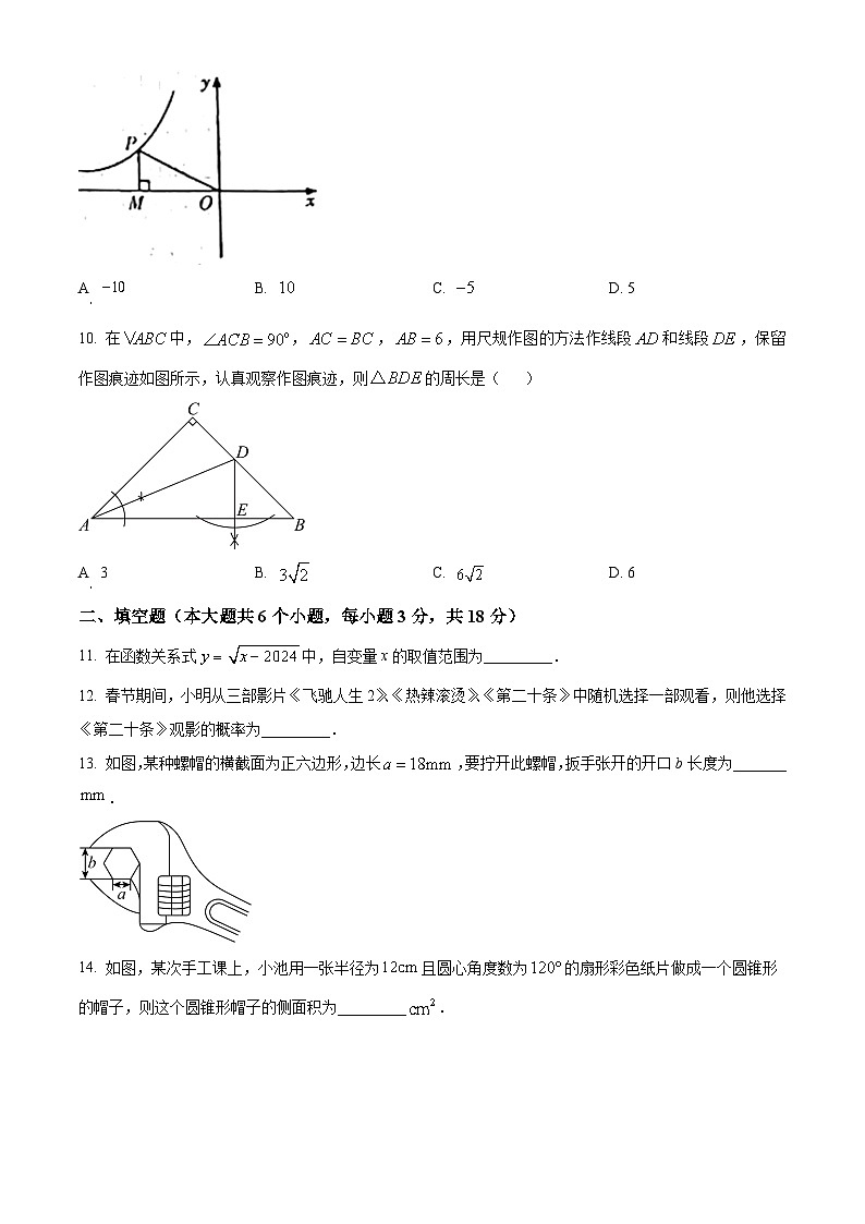 2024年湖南省长沙市30多所学校中考二模数学试题（原卷版）第3页