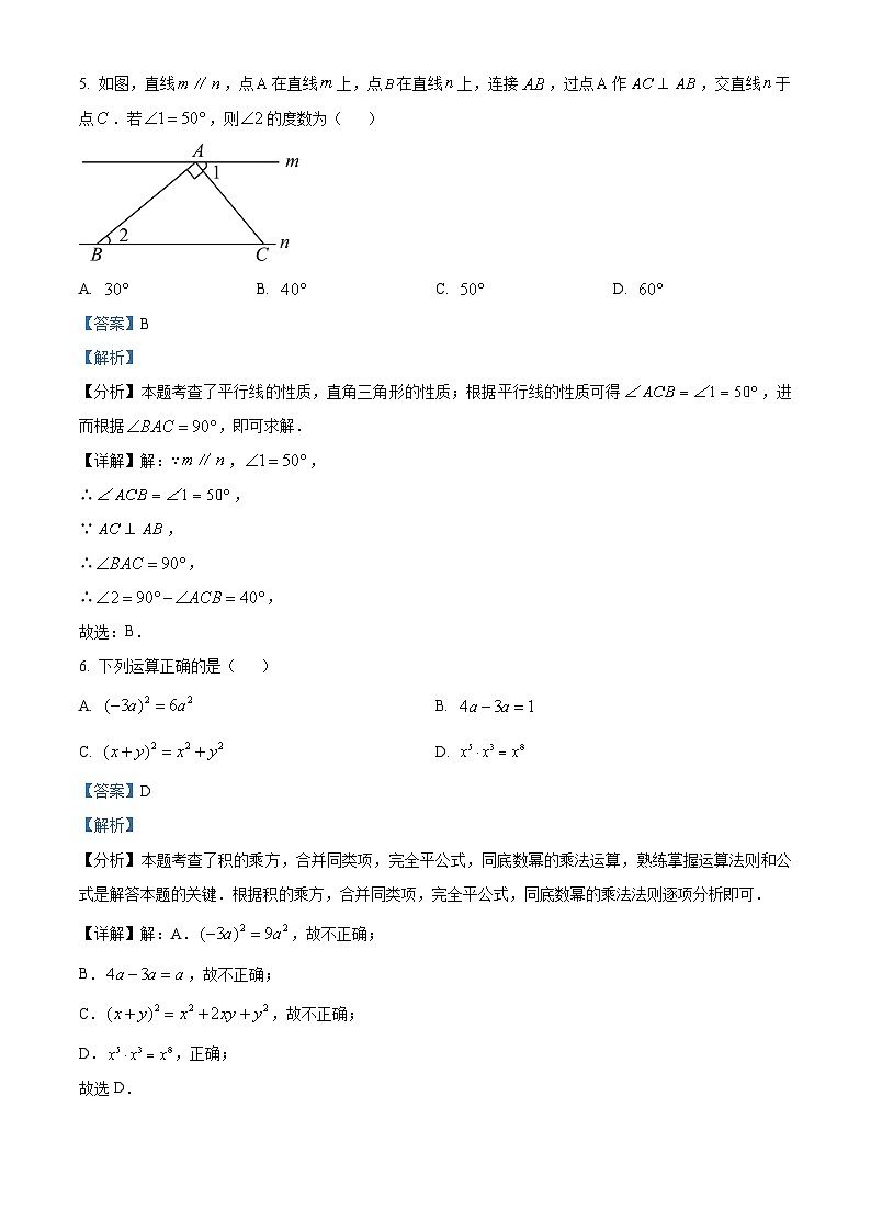 2024年湖南省长沙市30多所学校中考二模数学试题（解析版）第3页